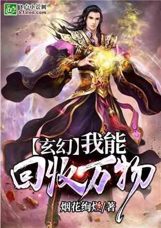 玄幻小说爆料大全最新版,揭秘热门作品背后的神秘世界 第3张 玄幻小说爆料大全最新版,揭秘热门作品背后的神秘世界 第3张