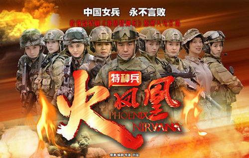 我是特种兵之火凤凰在线观看,热血铸就传奇,青春无畏挑战 第1张 我是特种兵之火凤凰在线观看,热血铸就传奇,青春无畏挑战 第1张